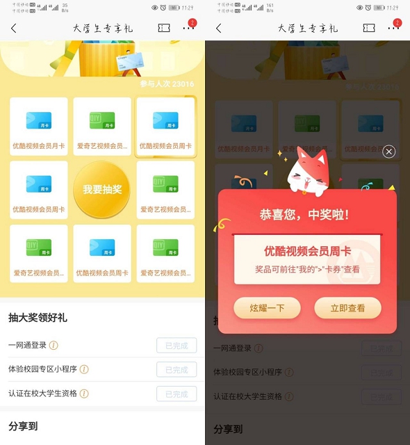 招商银行大学生用户免费抽视频会员 招商银行大学生用户免费抽视频会员