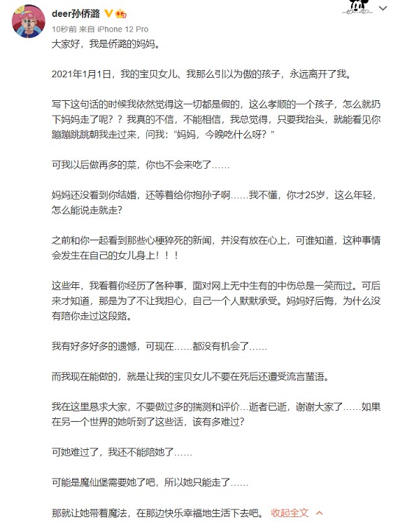 曾出演小魔仙的孙侨潞跨年聚会时因过度饮酒去世