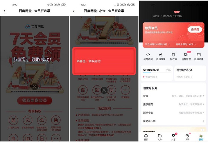 免费领取2-8天百度网盘会员_亲测秒到账 免费领取2-8天百度网盘会员_亲测秒到账