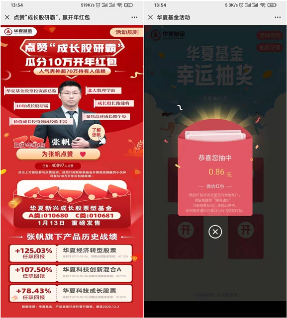 华夏基金点赞抽随机现金红包_亲测0.86元 华夏基金点赞抽随机现金红包_亲测0.86元