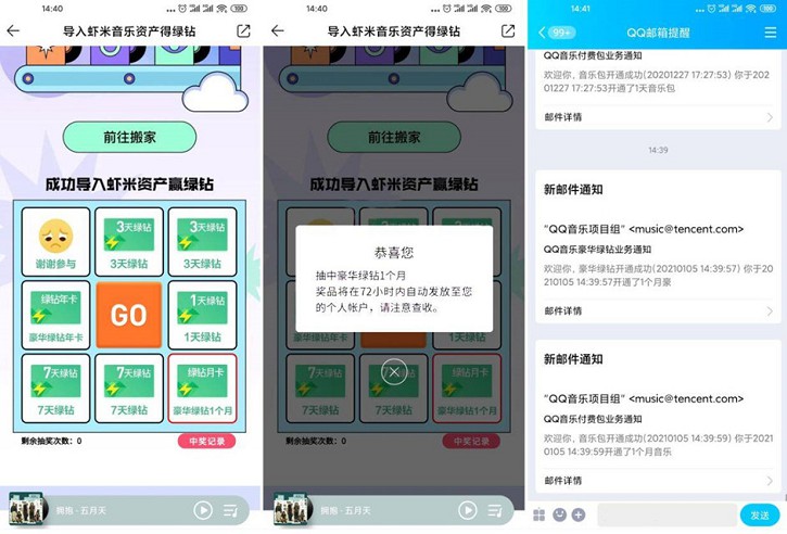 QQ音乐导入虾米音乐歌单抽1-31天绿钻 QQ音乐导入虾米音乐歌单抽1-31天绿钻