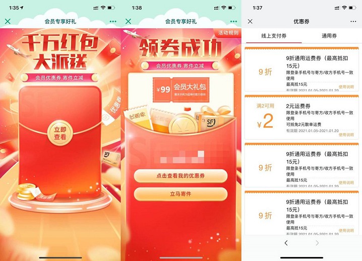新一期免费领取顺丰邮寄券_领券防身 新一期免费领取顺丰邮寄券_领券防身