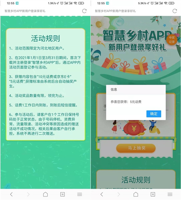 智慧乡村APP免费领取5元话费或10元E卡 智慧乡村APP免费领取5元话费或10元E卡