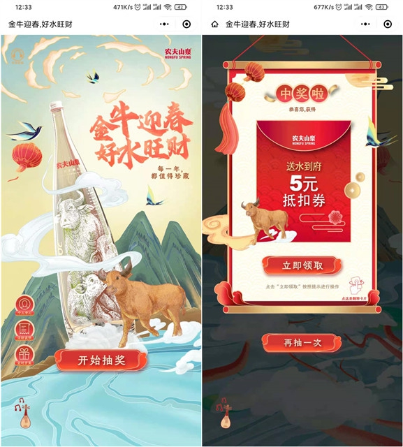 农夫山泉免费抽矿泉水抵扣券以及牛年典藏版实物 农夫山泉免费抽矿泉水抵扣券以及牛年典藏版实物