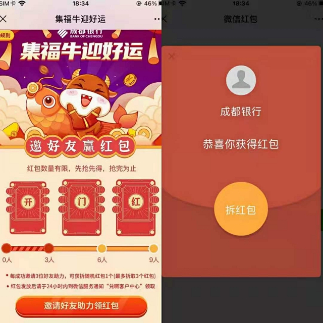 成都银行集福牛赢好礼_可得3个随机现金红包 成都银行集福牛赢好礼_可得3个随机现金红包