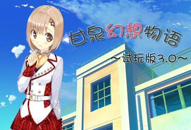 正经的日语学习类RPG电子游戏《甘泉幻想物语》试玩版5.0 正经的日语学习类RPG电子游戏《甘泉幻想物语》试玩版5.0