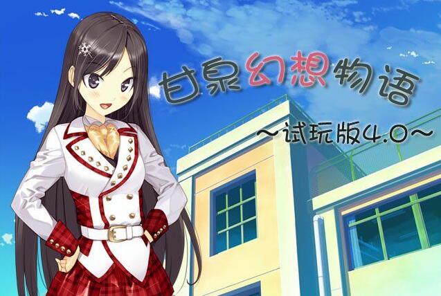 正经的日语学习类RPG电子游戏《甘泉幻想物语》试玩版5.0 正经的日语学习类RPG电子游戏《甘泉幻想物语》试玩版5.0