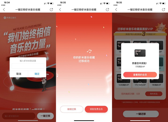 虾米迁移歌单至网易云_免费领7天-365天黑胶VIP 虾米迁移歌单至网易云_免费领7天-365天黑胶VIP