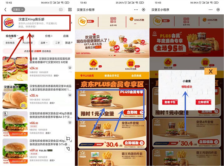 京东plus会员限时抢购汉堡王1元小皇堡 京东plus会员限时抢购汉堡王1元小皇堡
