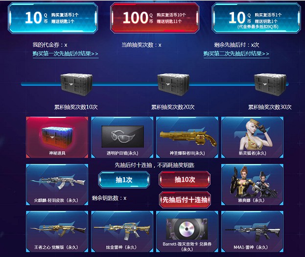 穿越火线端游1月先抽后付_可抽永久游戏道具