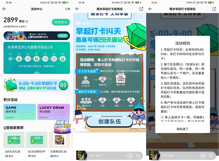 QQ音乐早起打卡_免费领最高28天豪华绿钻