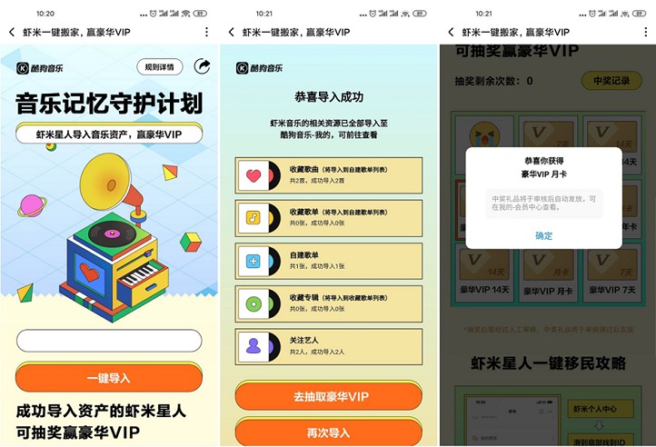 导入虾米音乐资产至酷狗音乐_抽7-31天会员 导入虾米音乐资产至酷狗音乐_抽7-31天会员