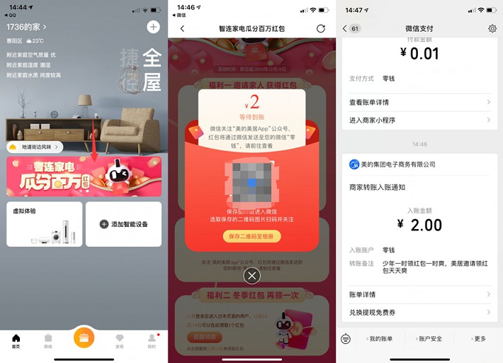 美的美居APP免费领取2-5元微信红包_秒到 美的美居APP免费领取2-5元微信红包_秒到