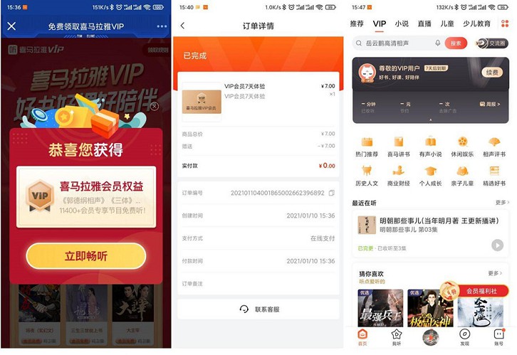 喜马拉雅免费领取7天会员_亲测秒到 喜马拉雅免费领取7天会员_亲测秒到