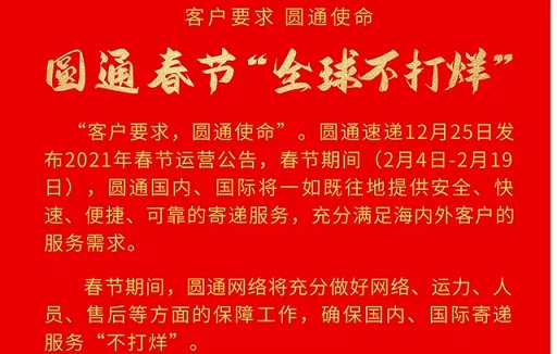 今年春节快递停运吗?多家快递公司回应:过年不打烊! 今年春节快递停运吗?多家快递公司回应:过年不打烊!