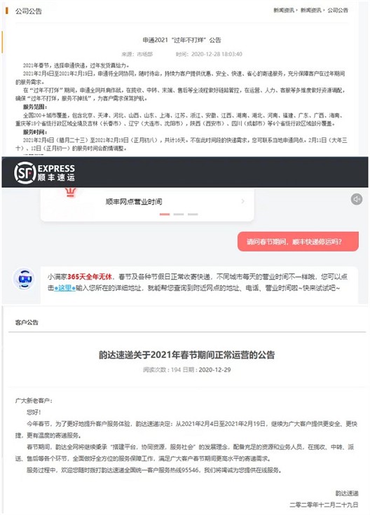 今年春节快递停运吗?多家快递公司回应:过年不打烊! 今年春节快递停运吗?多家快递公司回应:过年不打烊!