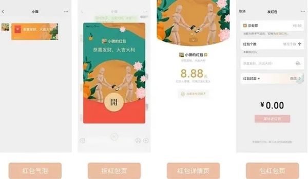 微信红包封面如何营销? 红包 好文分享 第1张 微信红包封面如何营销? 红包 好文分享 第1张