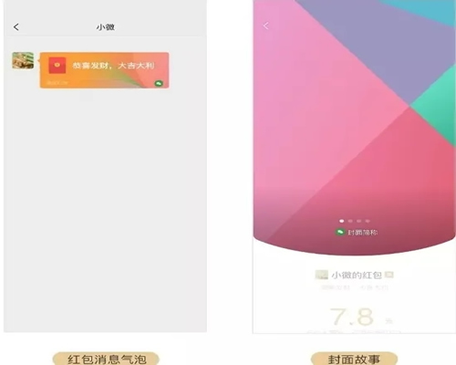 微信红包封面如何营销? 红包 好文分享 第5张 微信红包封面如何营销? 红包 好文分享 第5张