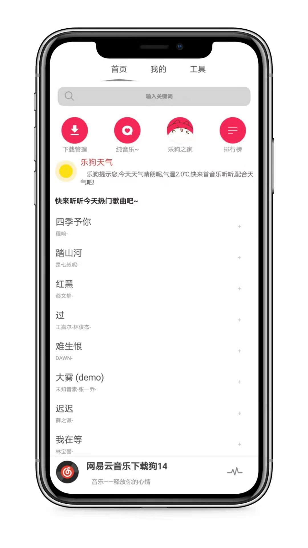 网易云音乐下载工具是支持网易云音乐平台的专业无损付费版权歌曲下载工具 网易云,网易云音乐,网易云音乐下载