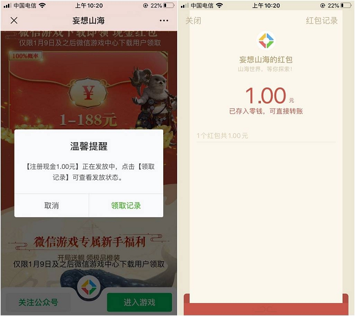 妄想山海老用户换区注册抽1-188元现金红包 妄想山海老用户换区注册抽1-188元现金红包