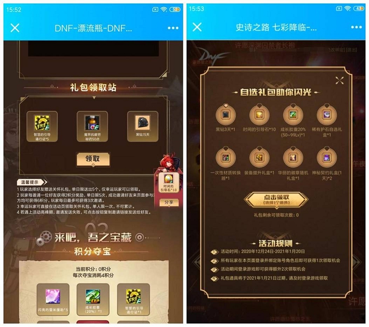 DNF免费领17-87天黑钻_漂流瓶+DNF助手等5个活动 DNF免费领17-87天黑钻_漂流瓶+DNF助手等5个活动