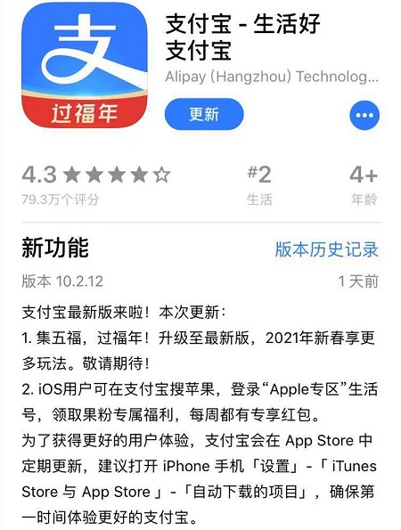 支付宝版本更新:2021年“集五福”活动将至 支付宝版本更新:2021年“集五福”活动将至