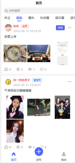网友分享的朋友圈社区程序源码 网友分享的朋友圈社区程序源码