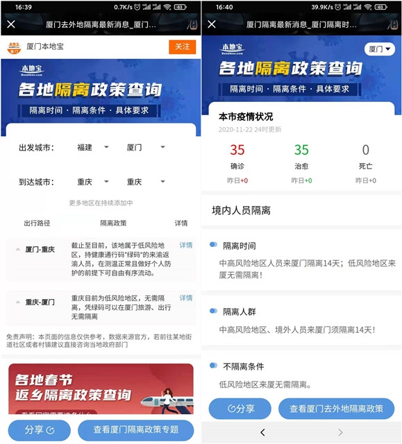 全国出行隔离政策查询_保障大家出行平安 全国出行隔离政策查询_保障大家出行平安