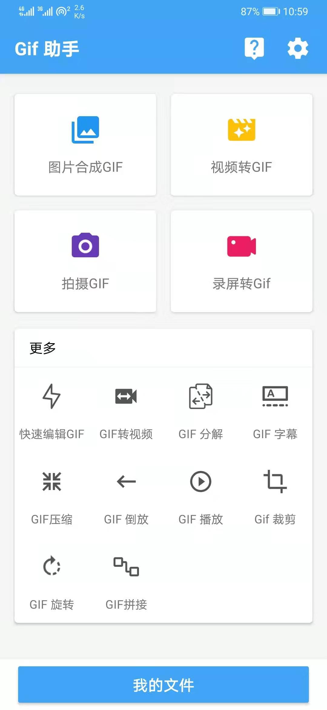 一款非常专业的GIF动图制作应用软件,GIF助手app为用户提供了动图制作、表情包制作、图片合成,视频编辑等功能 gif助手,gif图片