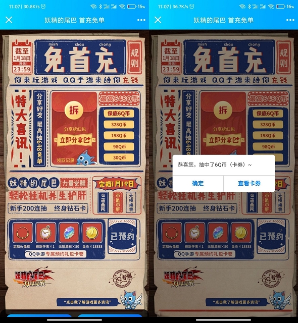 预约妖精尾巴抽6QB卡券_游戏上线后兑换 预约妖精尾巴抽6QB卡券_游戏上线后兑换