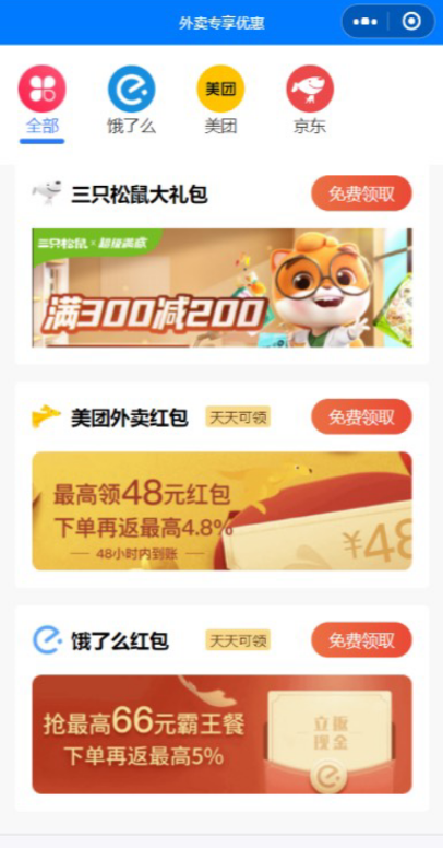 外卖CPS红包小程序源码分享 外卖CPS红包小程序源码分享