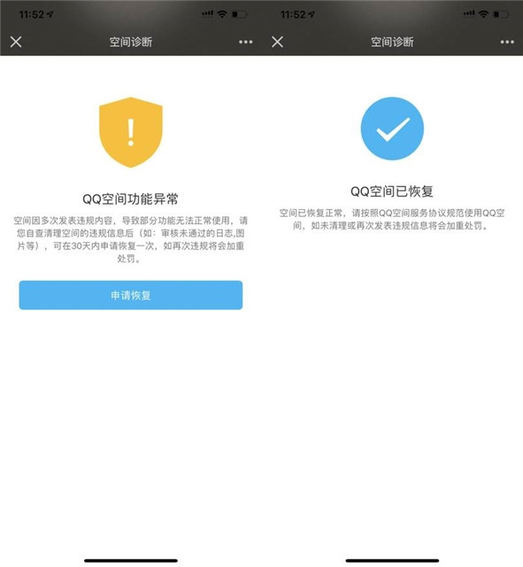 QQ空间单封1秒解除方法 简单无脑 QQ空间单封1秒解除方法 简单无脑