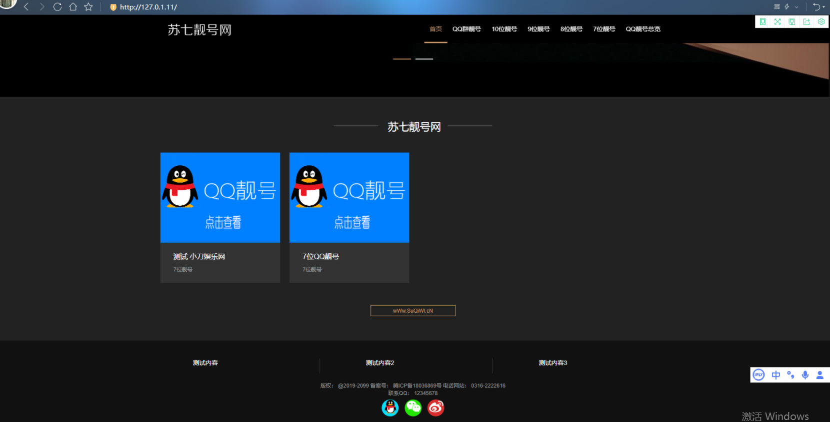 苏七新年巨献2021新版QQ选号网 苏七新年巨献2021新版QQ选号网