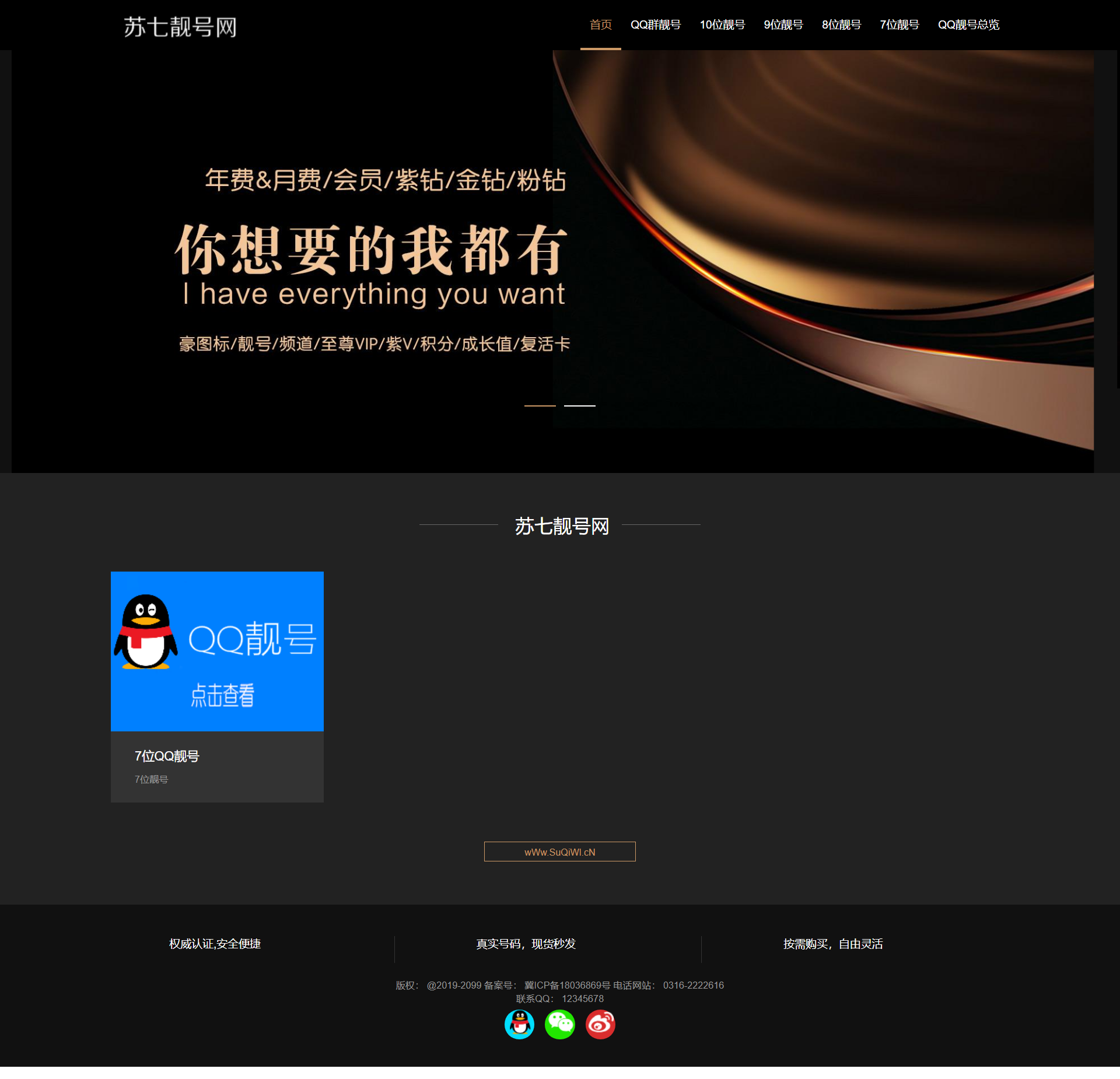 苏七新年巨献2021新版QQ选号网 苏七新年巨献2021新版QQ选号网