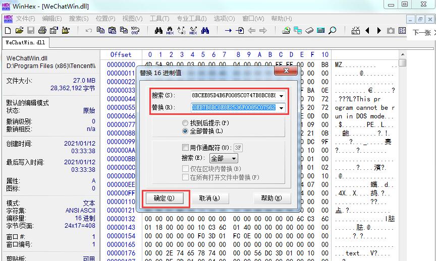 PC微信多开+防撤回制作教程(有撤回提示)  PC微信多开+防撤回制作教程(有撤回提示)