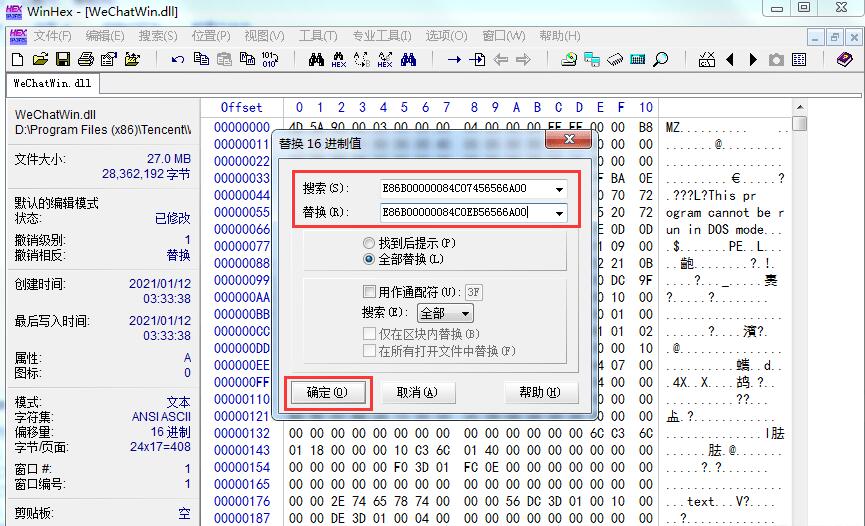PC微信多开+防撤回制作教程(有撤回提示)  PC微信多开+防撤回制作教程(有撤回提示)
