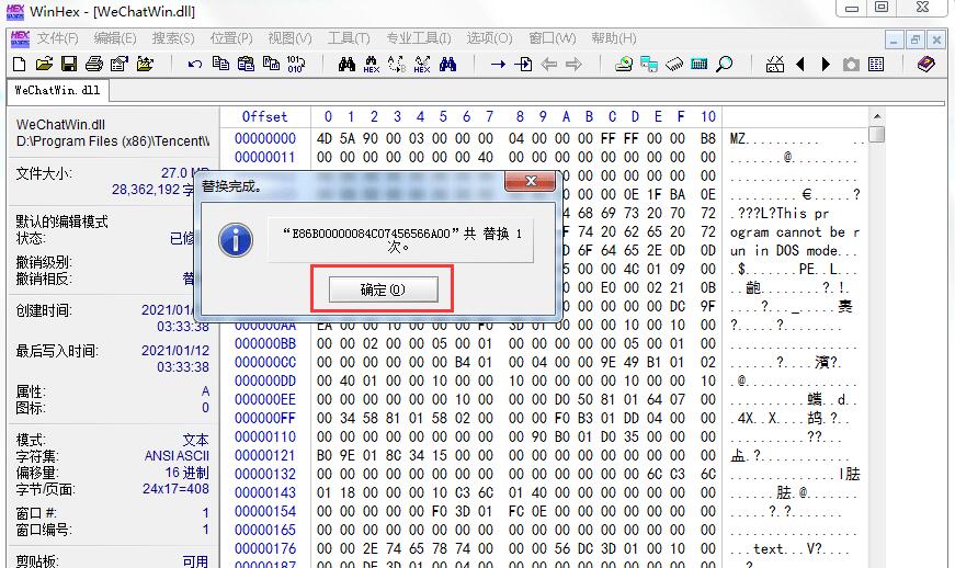 PC微信多开+防撤回制作教程(有撤回提示)  PC微信多开+防撤回制作教程(有撤回提示)