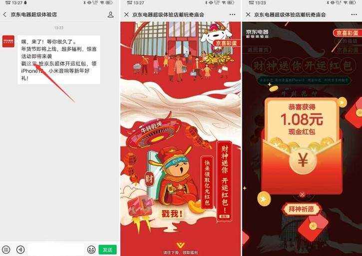 京东电器超级体验店公众号免费抢红包_非必中 京东电器超级体验店公众号免费抢红包_非必中
