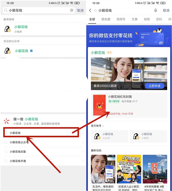 今晚7点免费领取小鹅花钱微信红包封面 今晚7点免费领取小鹅花钱微信红包封面