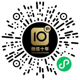微信十周年_领取你的专属头像 微信十周年_领取你的专属头像