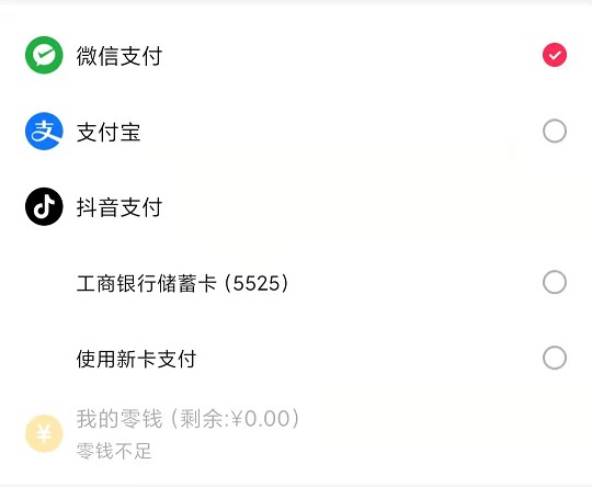 抖音APP上线抖音支付_与支付宝微信并行 抖音APP上线抖音支付_与支付宝微信并行
