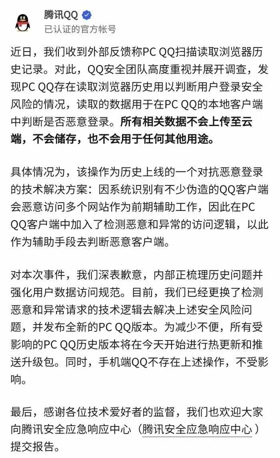腾讯QQ回应擅自读取用户浏览器记录 腾讯QQ回应擅自读取用户浏览器记录