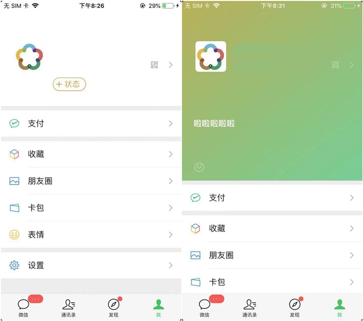 IOS微信更新8.0.0版本_微信表情动起来啦! IOS微信更新8.0.0版本_微信表情动起来啦!