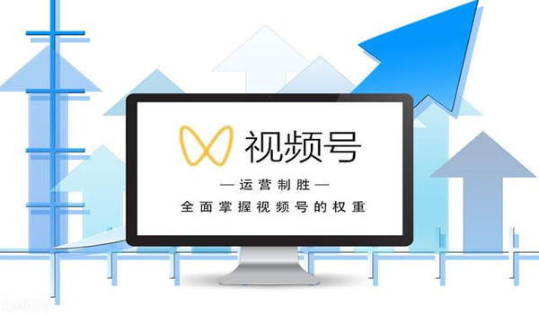 视频号初期做什么内容比较好,新手如何去布局 短视频 经验心得 第1张 视频号初期做什么内容比较好,新手如何去布局 短视频 经验心得 第1张