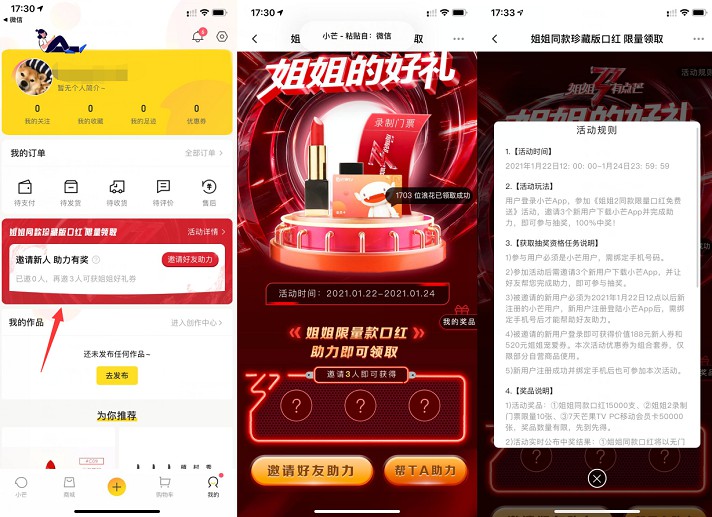 免费领取姐姐2同款口红包邮_需三位好友助力 免费领取姐姐2同款口红包邮_需三位好友助力