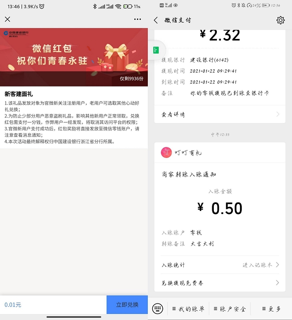微信支付0.01元得随机现金红包_亲测中0.5元 微信支付0.01元得随机现金红包_亲测中0.5元