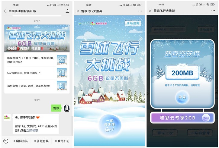 移动用户免费领200M-6G月包流量_非秒到 移动用户免费领200M-6G月包流量_非秒到