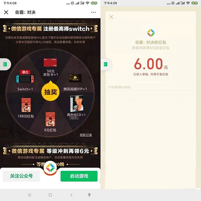街霸对决新用户下载注册免费领6元红包 街霸对决新用户下载注册免费领6元红包