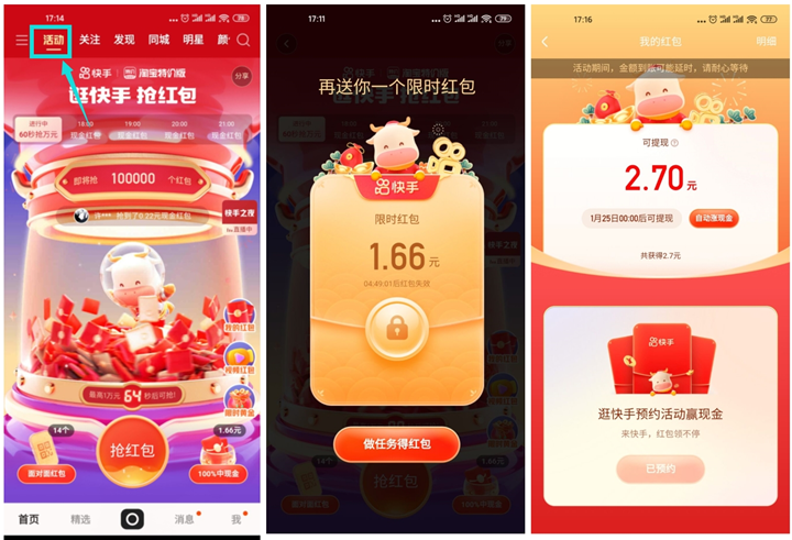 快手老用户完成简单任务领3元微信红包 快手老用户完成简单任务领3元微信红包