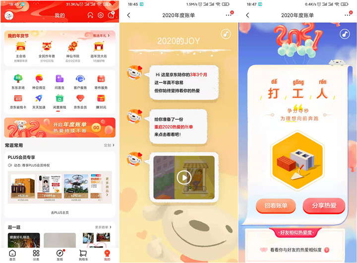 京东2020年度账单出炉_来看看花了多少钱吧! 京东2020年度账单出炉_来看看花了多少钱吧!